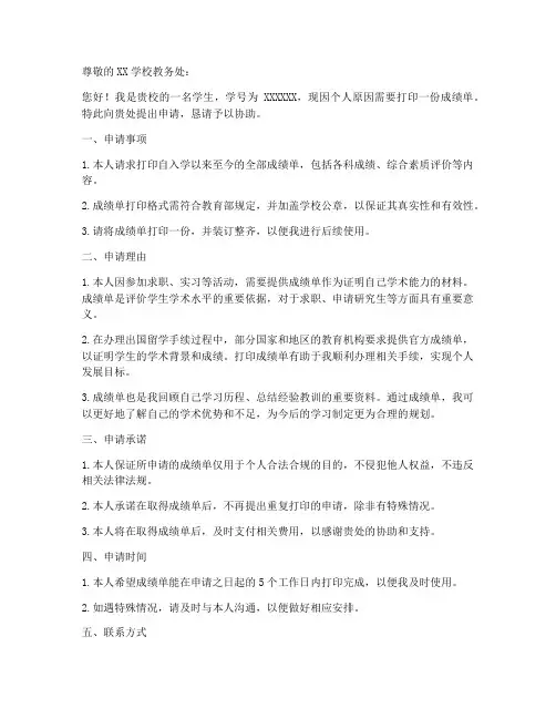打印成绩单申请书范本模板