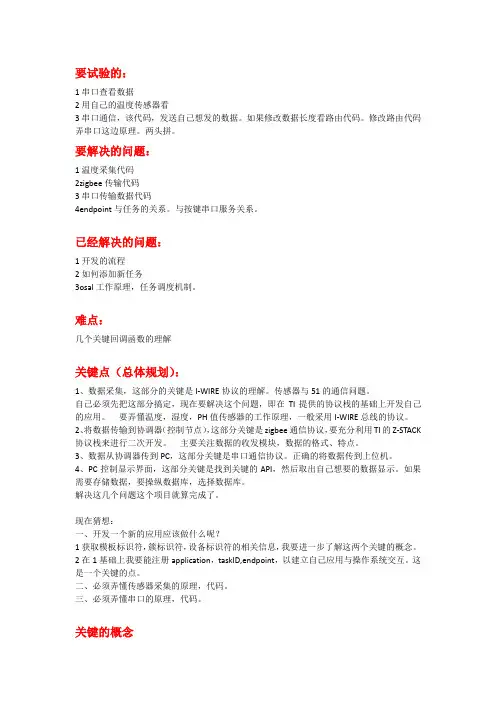 zigbee学习笔记