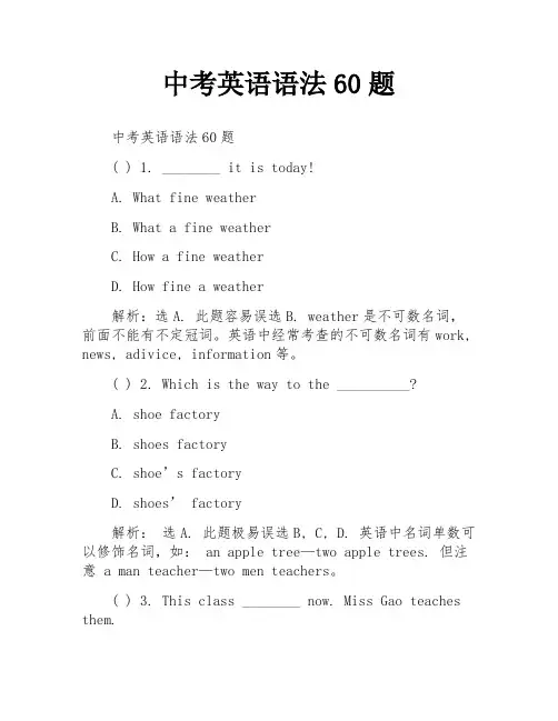 中考英语语法60题