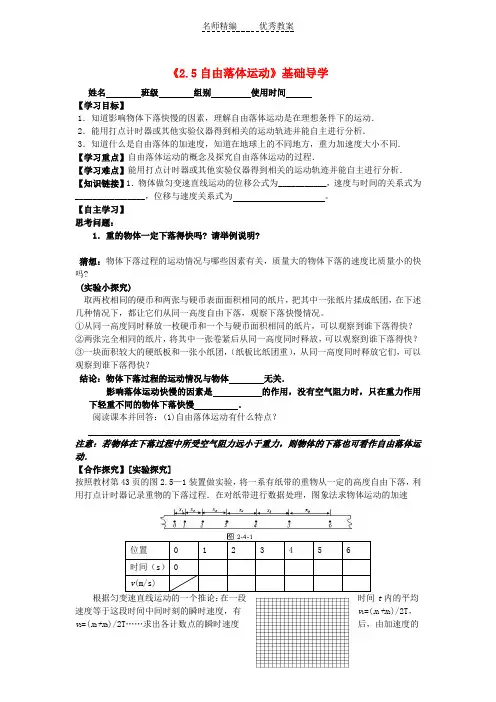 人教版高中物理必修一2.5《自由落体运动》word导学案