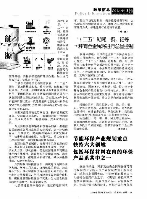 “十二五”期间,铜、铝等十种有色金属将进行总量控制