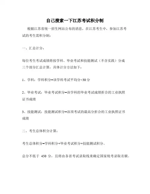 自己搜索一下江苏考试积分制