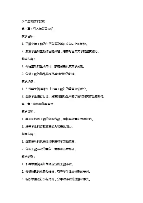 少年王勃教学教案