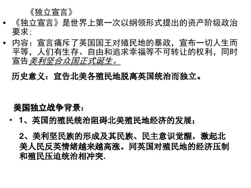 美国独立战争背景
