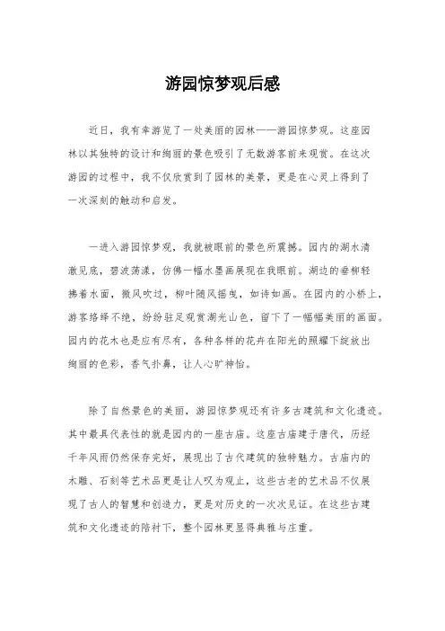 游园惊梦观后感