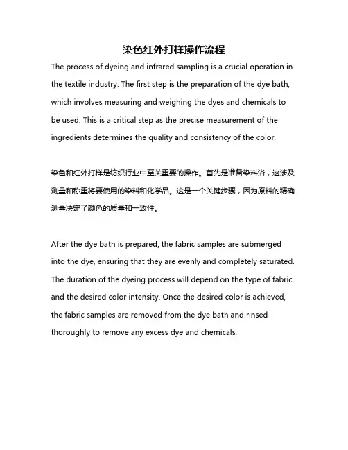 染色红外打样操作流程