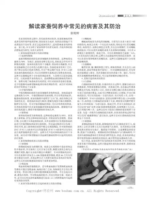 解读家蚕饲养中常见的病害及其防治