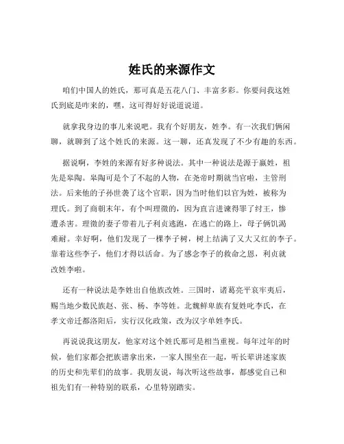 姓氏的来源作文