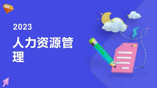 人力资源管理课件10劳动关系管理