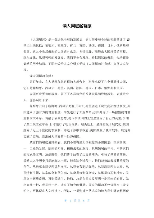 读大国崛起有感