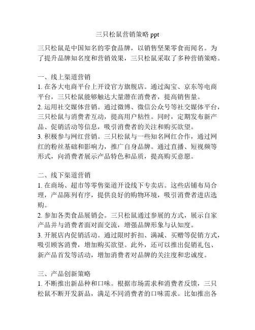 三只松鼠营销策略ppt