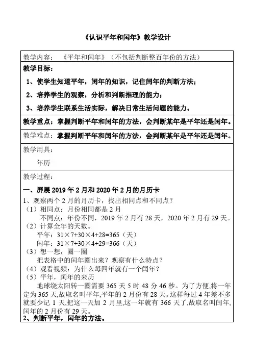 人教版数学三年级下册教案-6.1  认识平年和闰年5