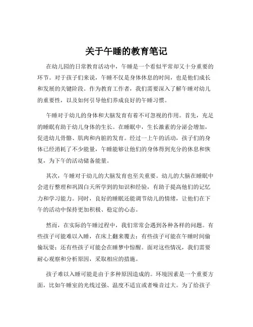 关于午睡的教育笔记