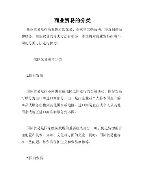 商业贸易的分类