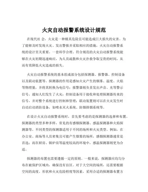 火灾自动报警系统设计规范