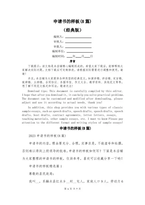 申请书的样板(8篇)