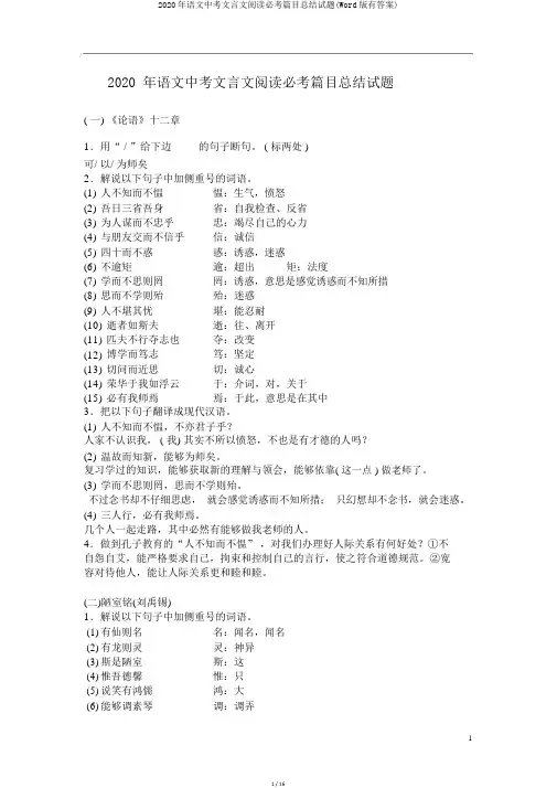 2020年语文中考文言文阅读必考篇目总结试题(Word版有答案)