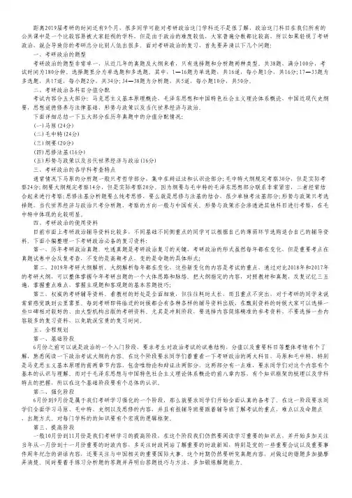最新全国考研政治不同题型分值分布及复习规划