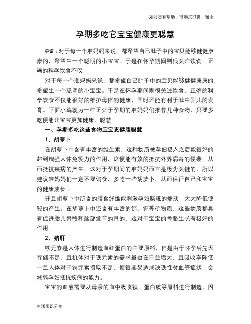 孕期多吃它宝宝健康更聪慧