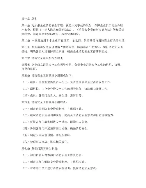 企业消防安全责任制度