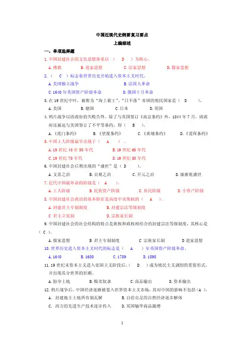中国近代史选择题