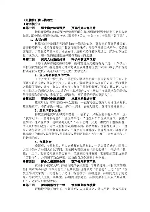 红楼梦情节梳理