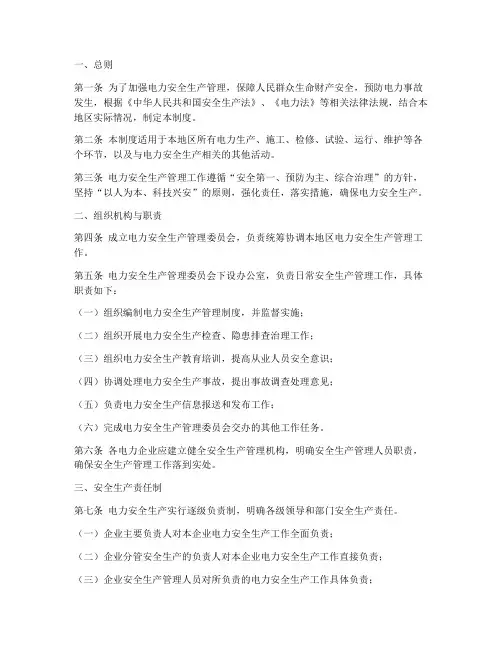 电力安全生产应管理制度
