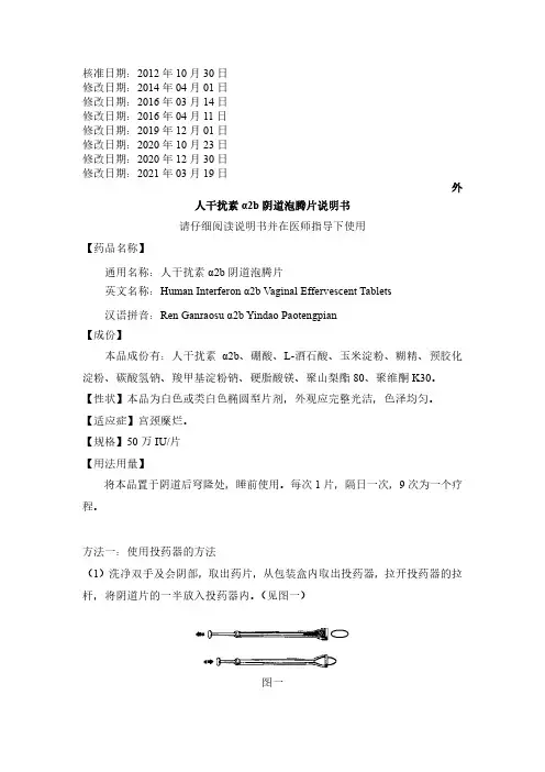 外人干扰素α2b阴道泡腾片说明书