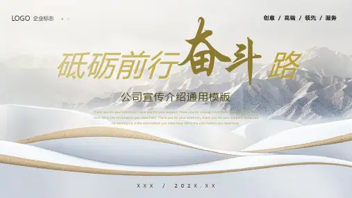 棕色大气企业介绍PPT模板