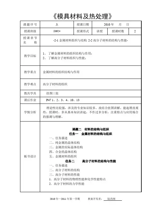 第3次课 2-1金属材料组织与结构2-2高分子材料的结构与性能