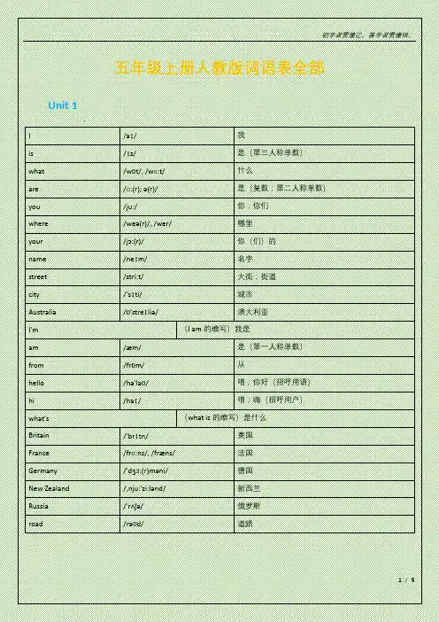 五年级上册人教版词语表全部