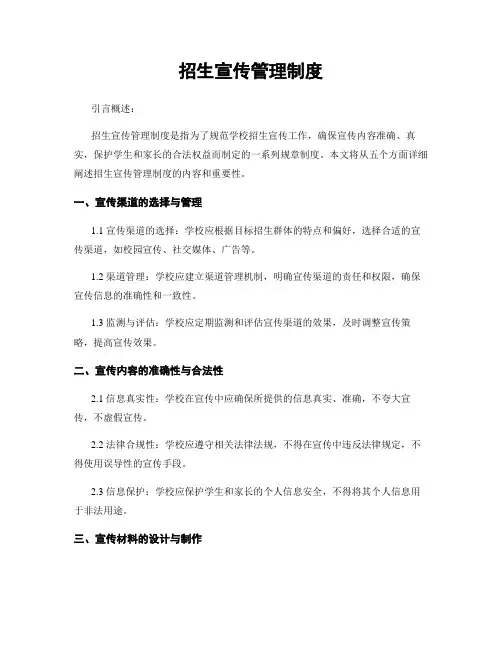 招生宣传管理制度