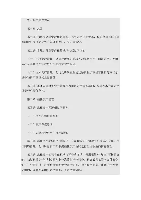 资产租赁管理办法
