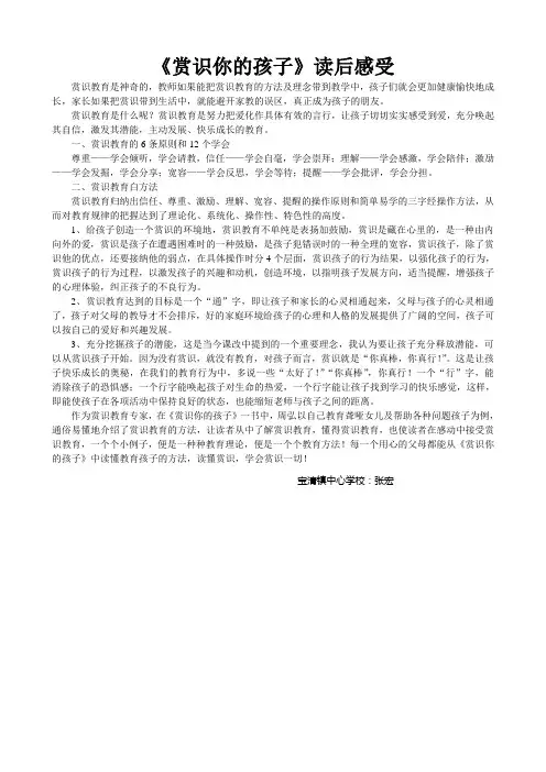赏识你的孩子