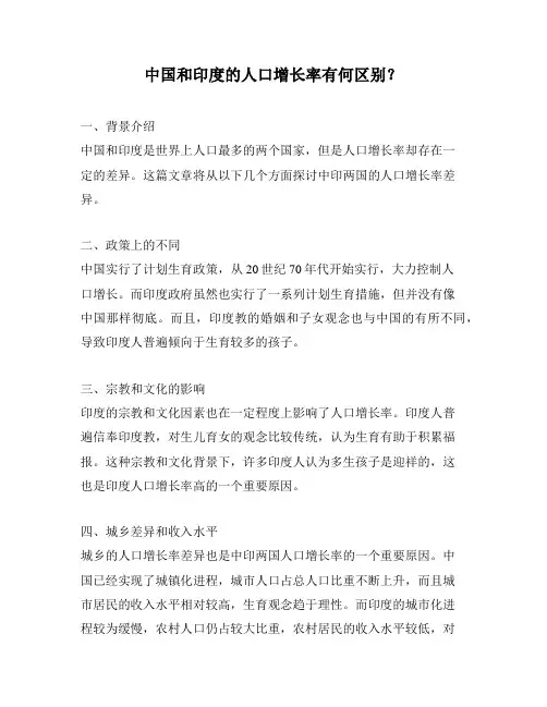 中国和印度的人口增长率有何区别？