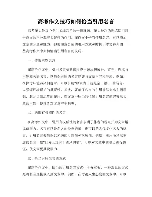 高考作文技巧如何恰当引用名言