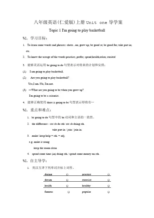 八年级英语上册第一单元导学案.doc