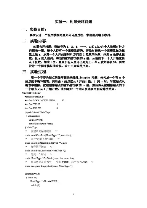 河北工业大学-数据结构实验报告-约瑟夫环问题实验报告