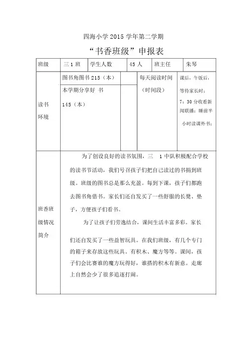三1书香班级评比表格