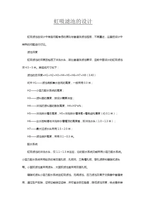 虹吸滤池的设计