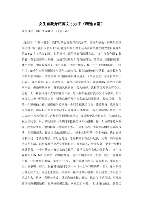女生自我介绍范文600字(精选8篇)