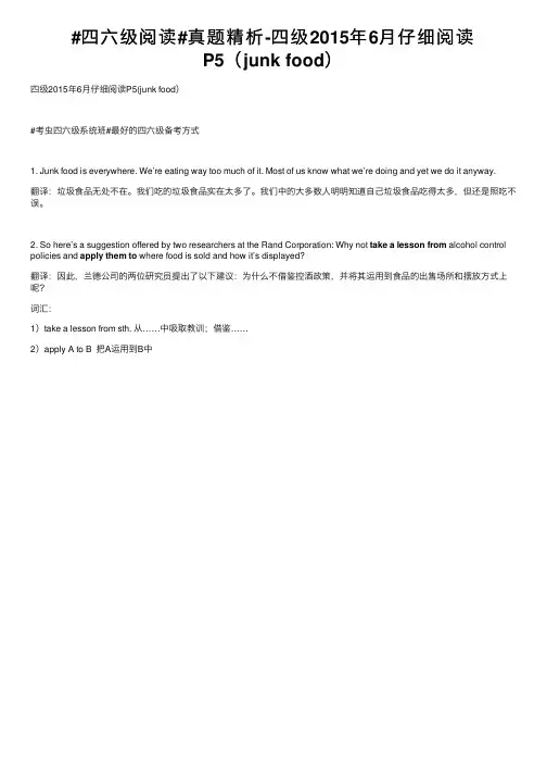 #四六级阅读#真题精析-四级2015年6月仔细阅读P5（junk
