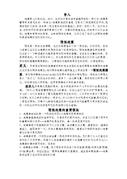 理性决策和直觉决策的关系讲稿