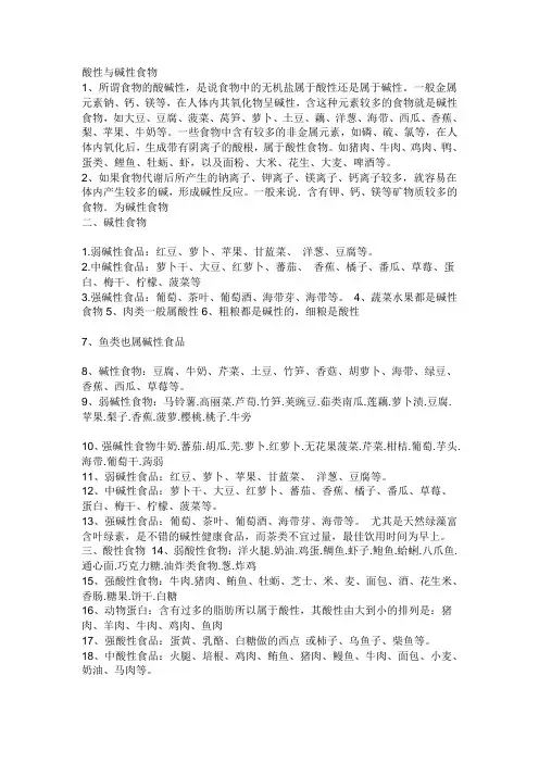 酸性与碱性食物