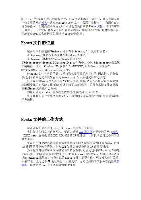 Hosts 文件