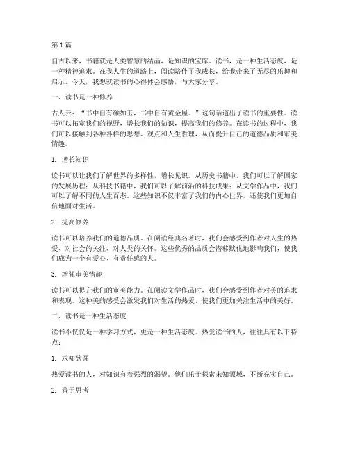 读书的心得体会感悟(3篇)