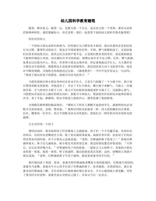 幼儿园科学教育随笔