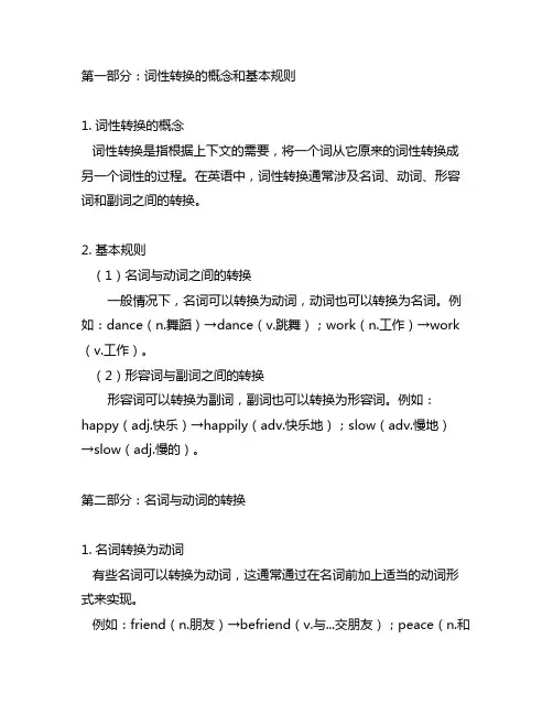 人教版八年级英语上册第八单元词形转换