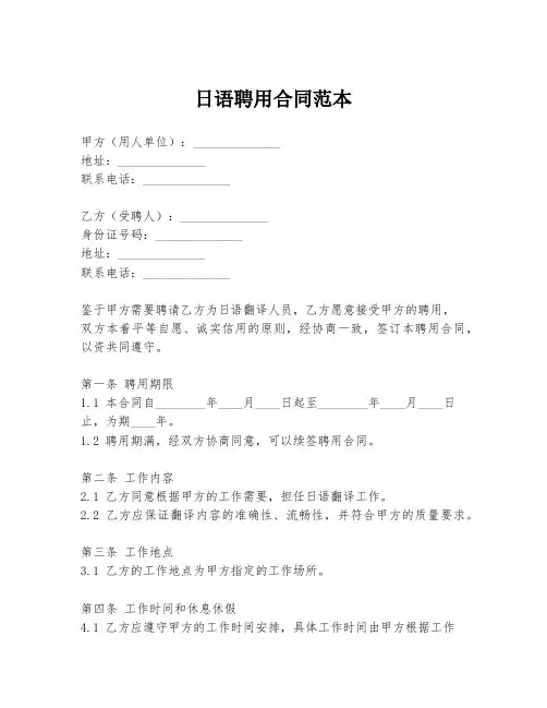 日语聘用合同范本