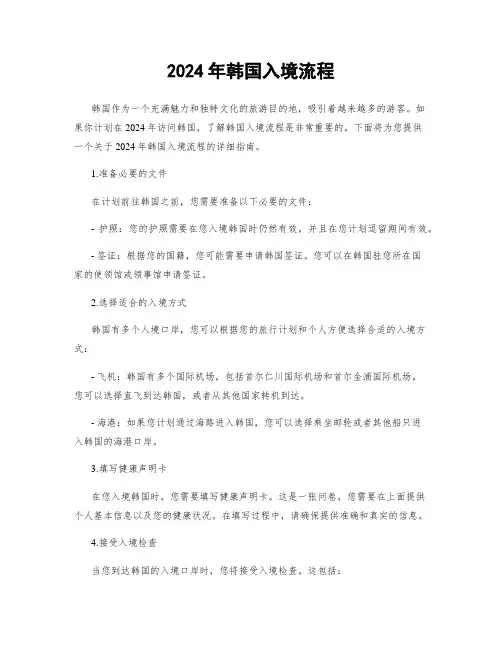 2024年韩国入境流程